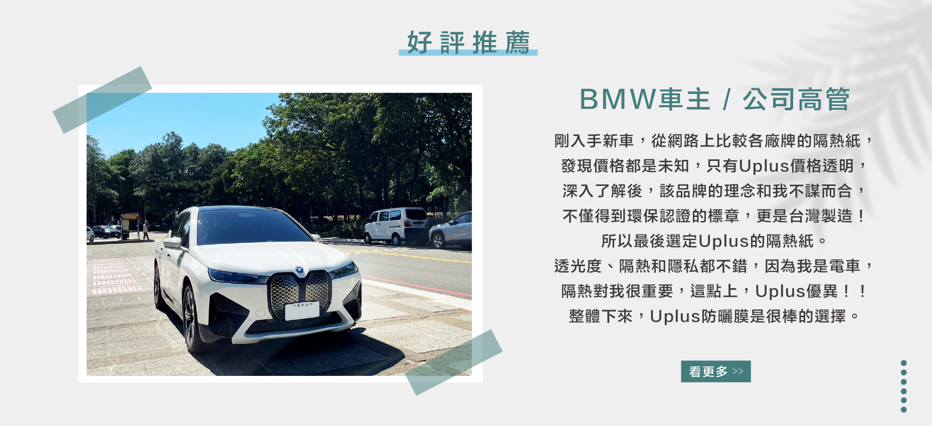 好評推薦-公司高管