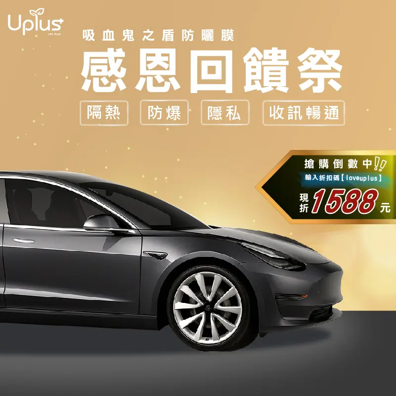 Uplus 吸血鬼之盾防曬膜-06