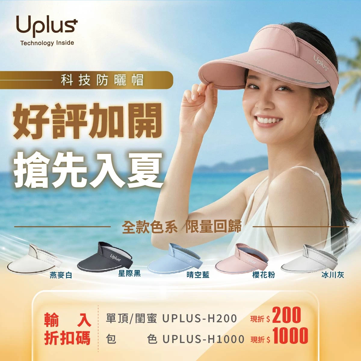 防曬帽活動-官網-02