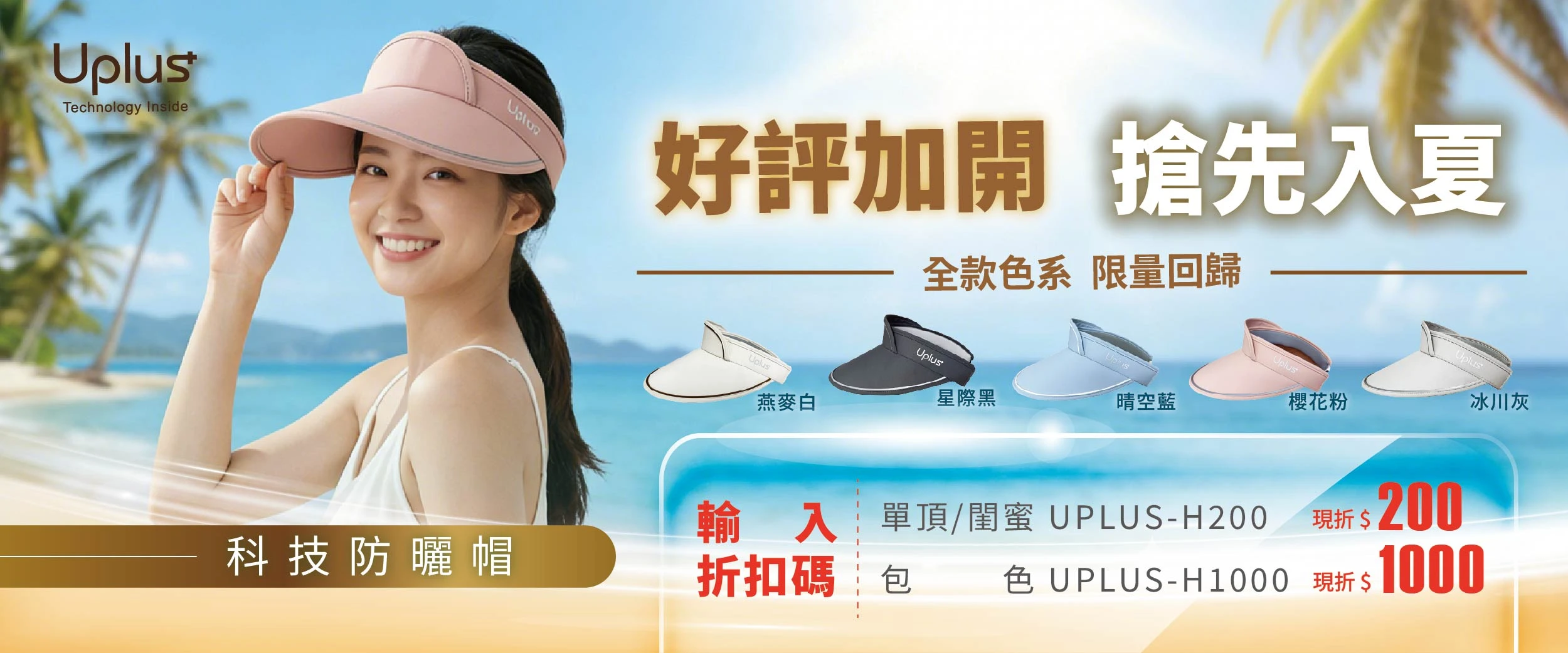 防曬帽活動-官網_工作區域 1