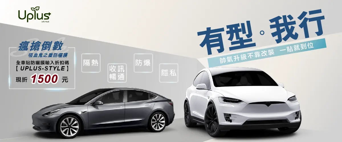Uplus 特斯拉 隔熱紙-05