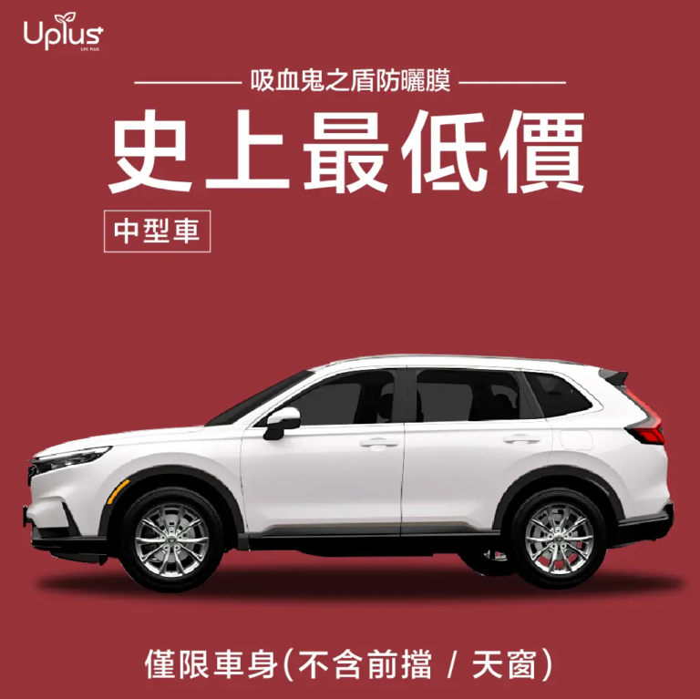 Uplus 中型車