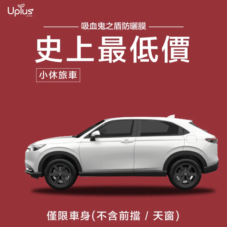 Uplus 小休旅車
