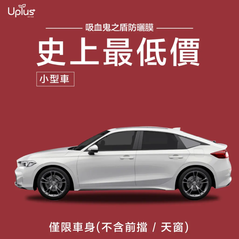 Uplus 小型車