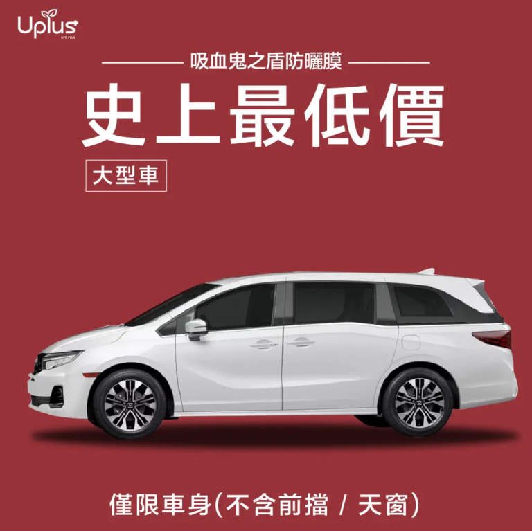 Uplus大型車