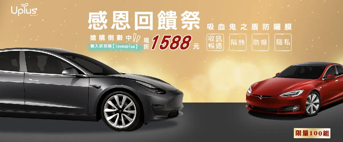 Uplus 隔熱紙-05