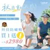 科技防曬帽-秋日動起來買一送一