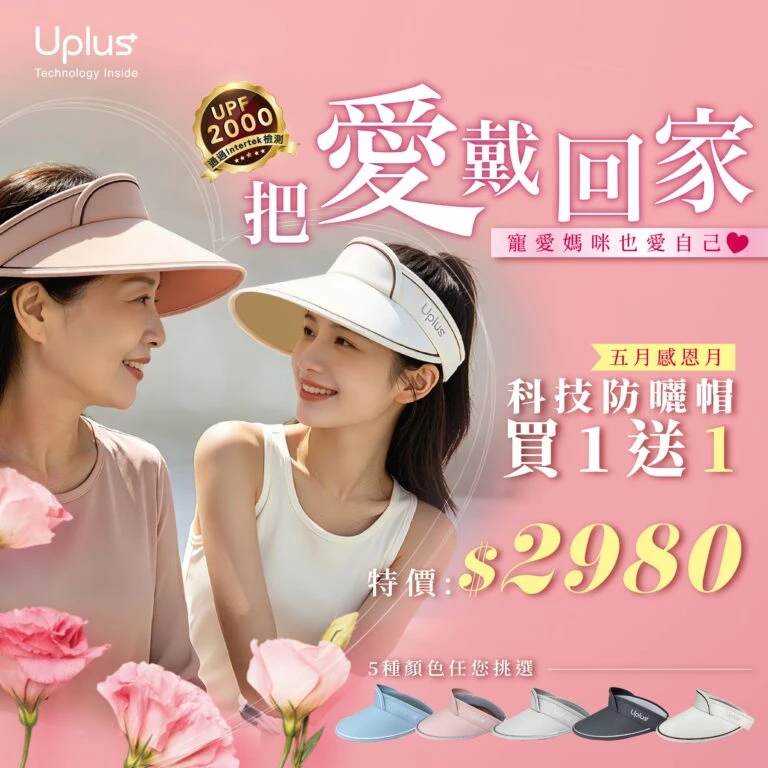 防曬帽-母親節買一送一_工作區域 1