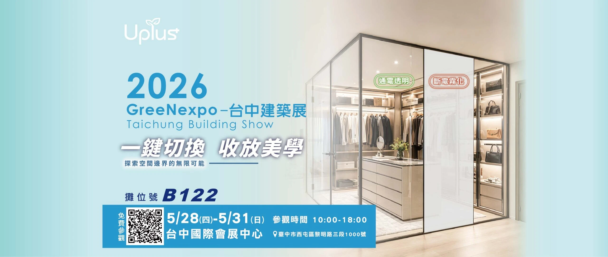 Uplus 2026 GreeNexpo 台中建築展邀請卡,展出智慧調光玻璃、防曬隔熱膜與電控膜,攤位 B122
