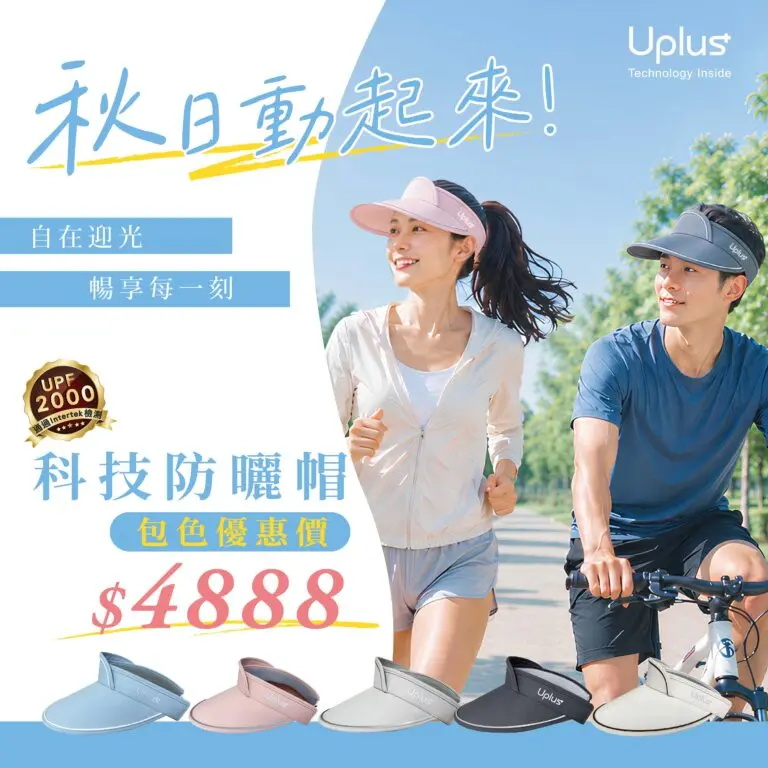 科技防曬帽-9月揪團動起來