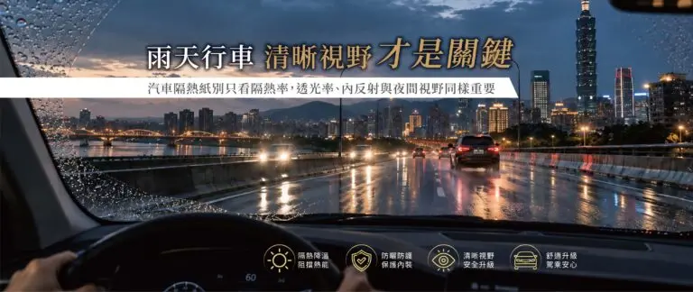 雨天隔熱紙_工作區域 1
