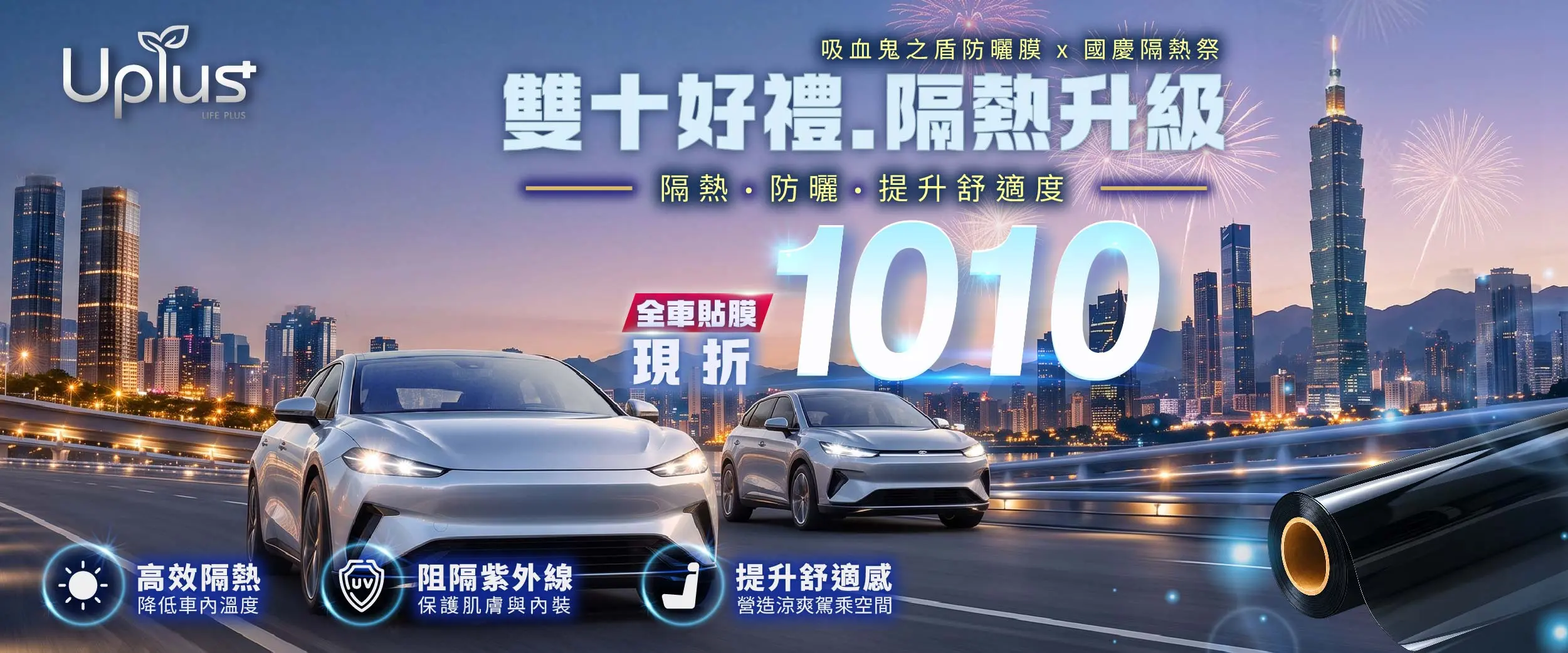 雙十國慶折扣1010