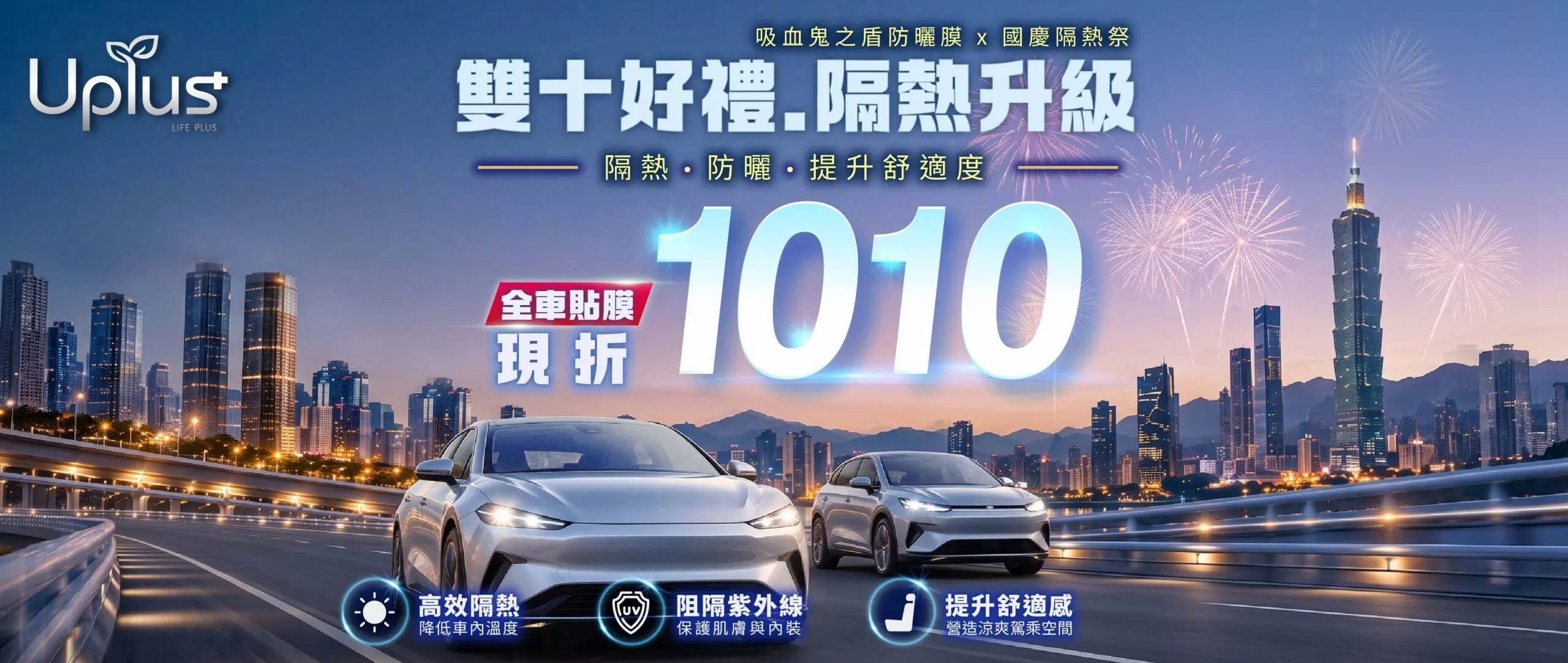 歡慶雙十全車貼膜現折1010