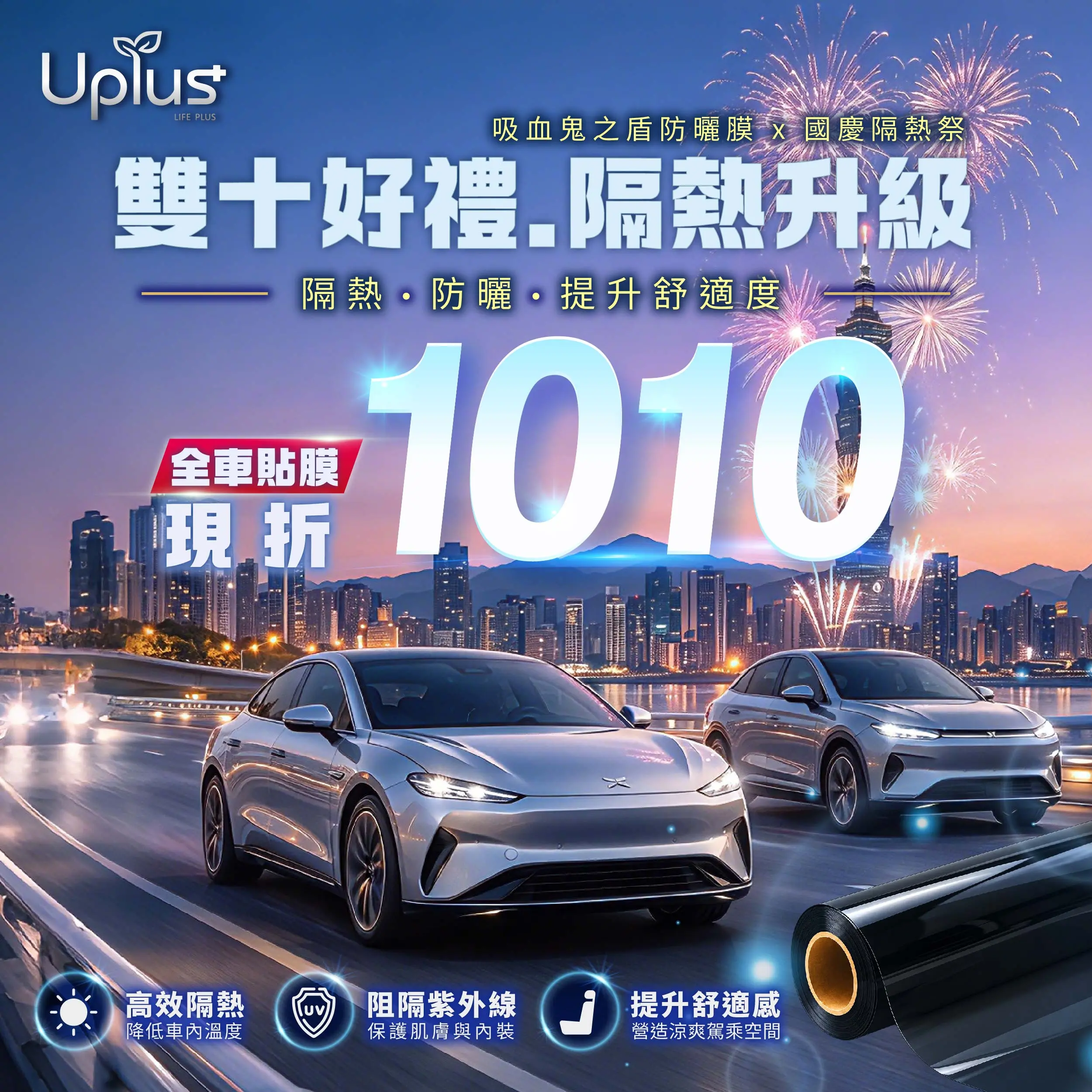 雙十國慶現折1010